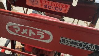 マメトラ　SC-10V